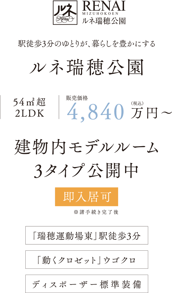 ルネ瑞穂公園
