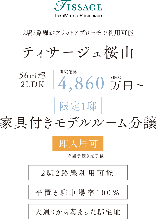 ティサージュ桜山